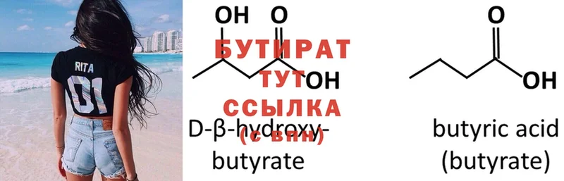 OMG   Новоузенск  БУТИРАТ Butirat  закладки 